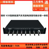 领祥 V20型锂电池充放分容均衡一体机，锂电池分容仪