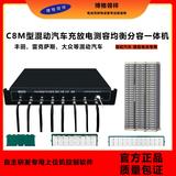 领祥  C8M型新能源汽车充放电测容均衡分容一体机