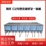 第七代 C120型充放修复一体机
