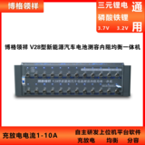 博格领祥 V28型新能源汽车电池测容内阻均衡一体机